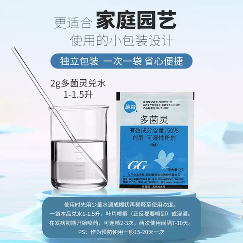 虹越施奇多菌灵杀菌剂家庭通用国光郁金香种球杀菌兑水小包装