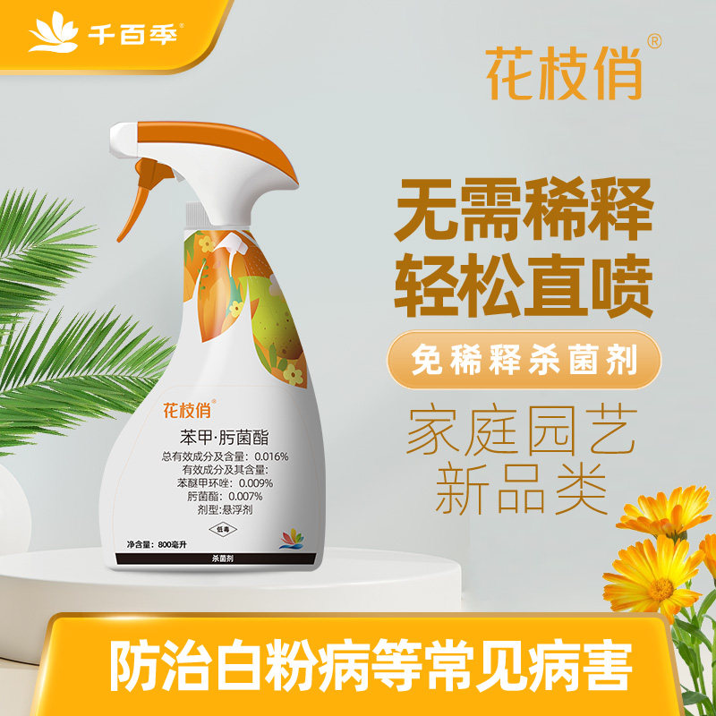 花枝俏杀菌剂免稀释花药家用