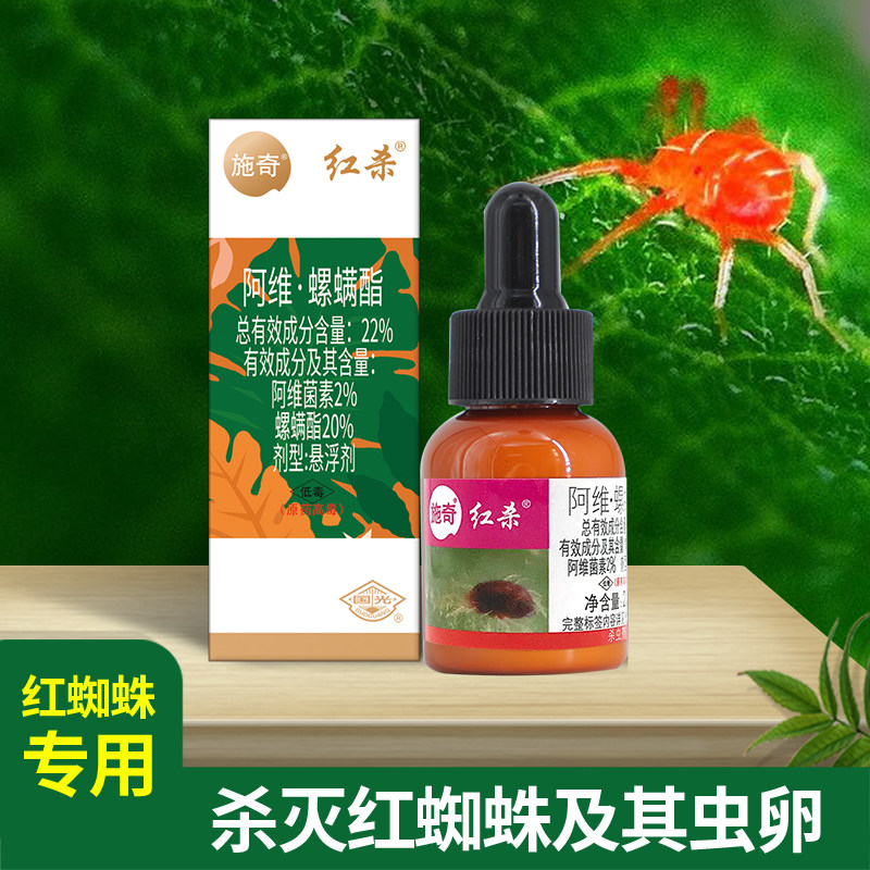 施奇红杀杀红蜘蛛不伤植物不伤花螨虫绣球月季多肉花园植物盆栽,鲜花速递/花卉仿真/绿植园艺,花卉药剂,淘宝优惠券,粉丝福利购,淘宝优惠卷