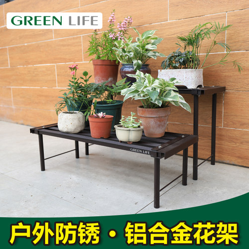 虹越外山GreenLife铝制花架板户外防锈阳台庭院室内盆栽置物花架