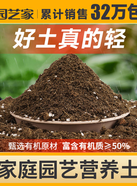 园艺家郁金香营养土养花通用专用土泥炭种花种菜土壤种植百合有机