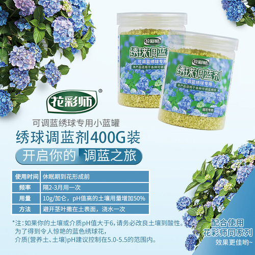 虹越花彩师绣球调蓝剂进口硫酸铝缓释颗粒无尽夏秀球花专用调色剂-封面