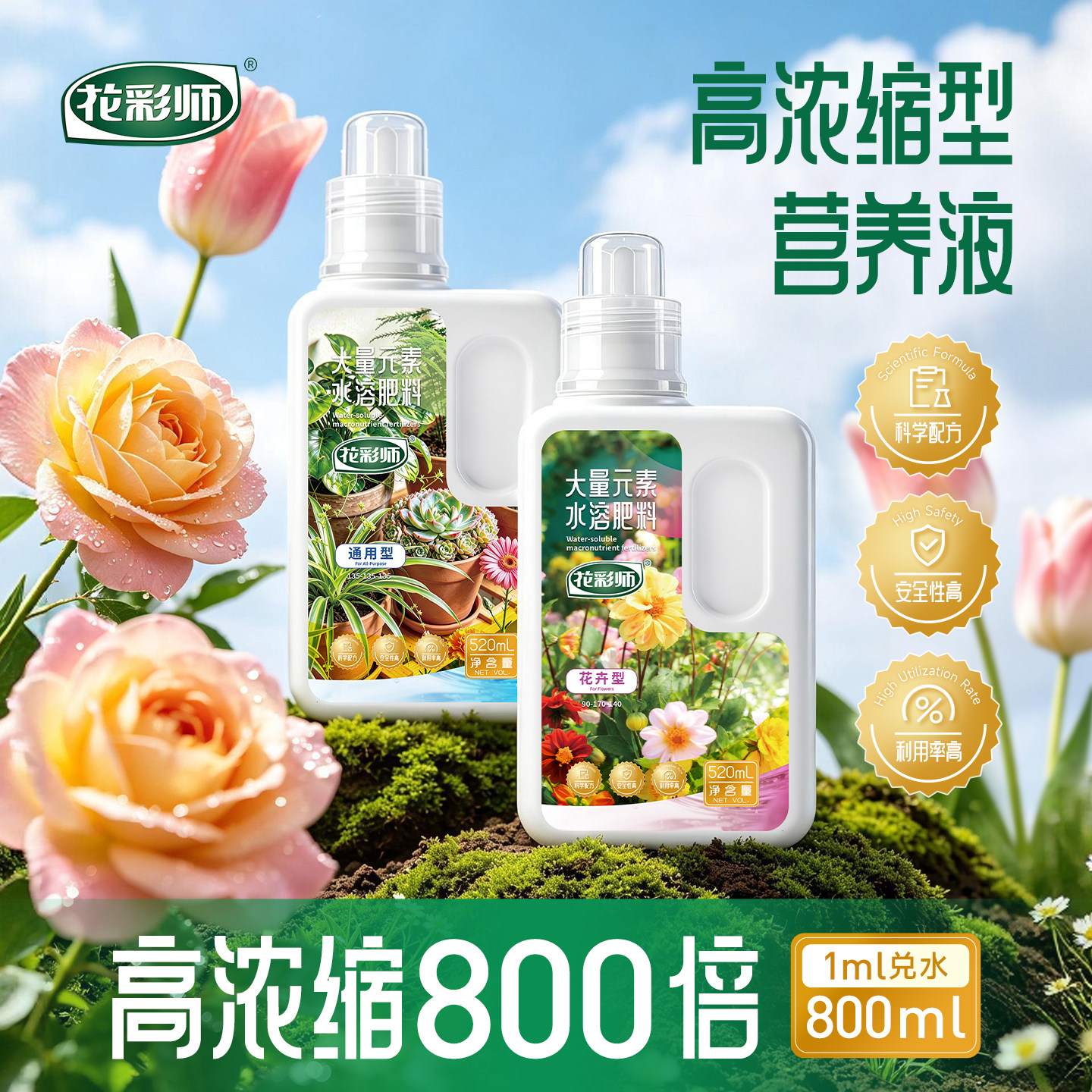 花彩师大量元素水溶肥植物营养液图片