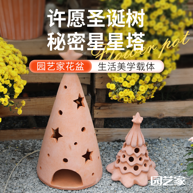 虹越园艺家陶盆圣诞树星星塔深型欧式复古阳台花园绿植盆栽摆件
