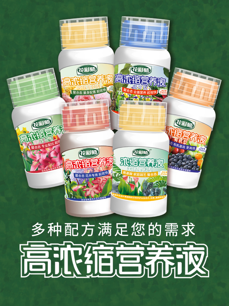 花彩师高浓缩营养液250ml盆栽植物花卉水溶性肥速效花肥虹越肥料