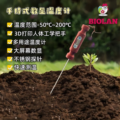 虹越Biolan碧奥兰手持式数字显示温度计sus304金属探测针检测器
