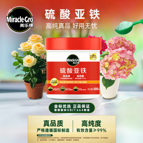 虹越美乐棵硫酸亚铁花肥料三角梅栀子茶花茉莉喜酸螯合铁专用水溶