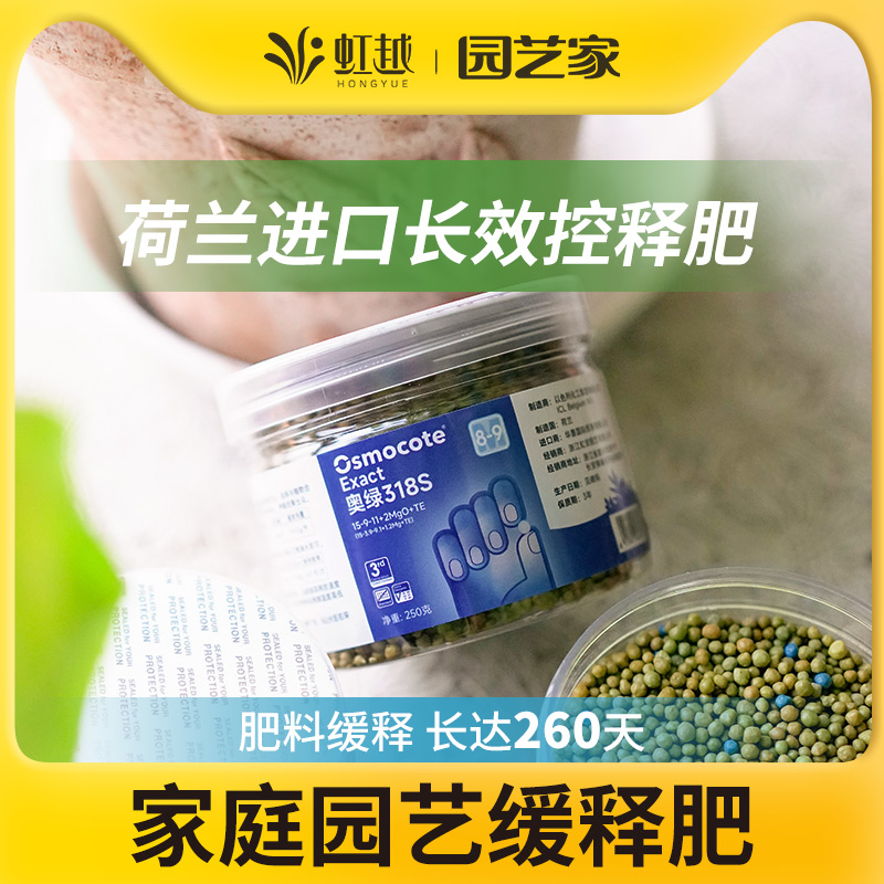 虹越花卉绿植氮磷钾缓释肥