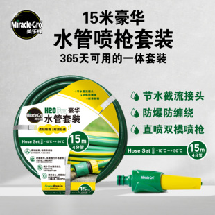 虹越美乐棵H20 15M含喷头盆栽地栽植物浇水冲洗管 Pro轻便水管套装