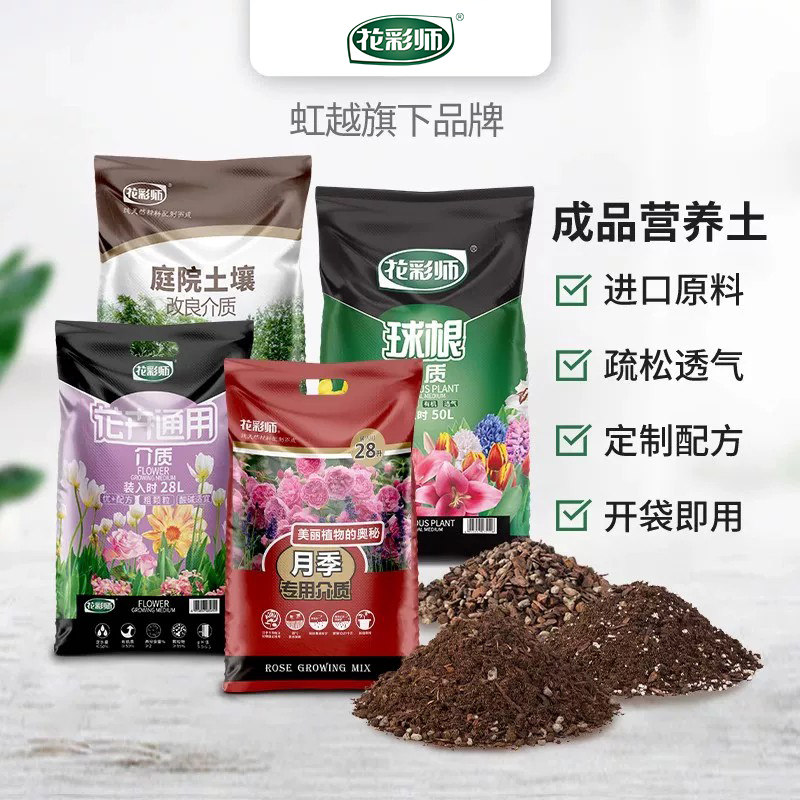 虹越花彩师营养土通用型家用图片