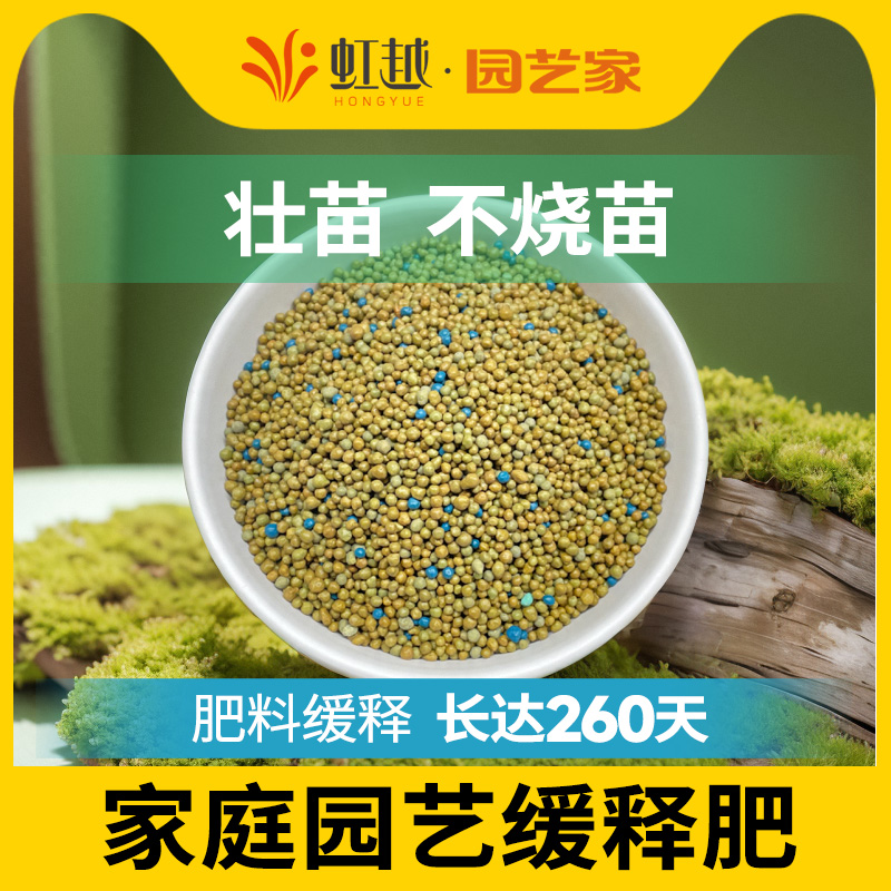 虹越花卉绿植氮磷钾缓释肥