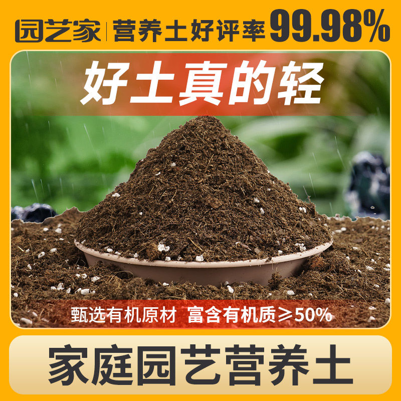 园艺家营养土养花通用专用土泥炭种花种菜土壤种植复合肥有机土