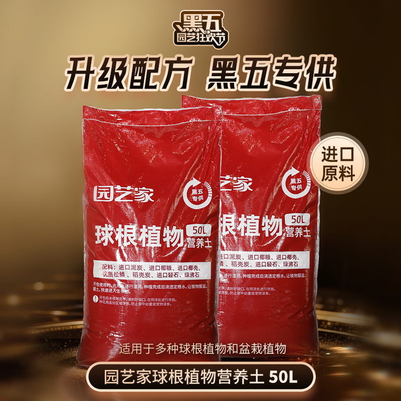 虹越黑五粗颗粒疏松透气营养土
