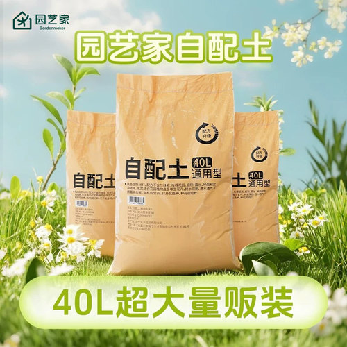虹越园艺家有机营养土养花通用专用泥炭种花种菜草莓40升自配基质