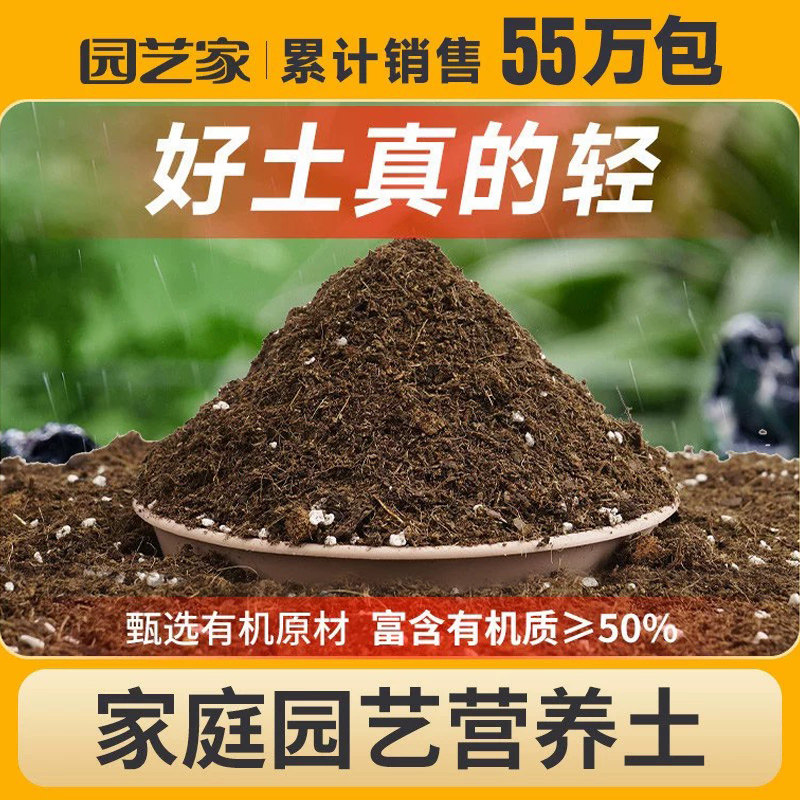 园艺家有机营养土养花通用专用土泥炭种花种菜土壤种植百合发财树