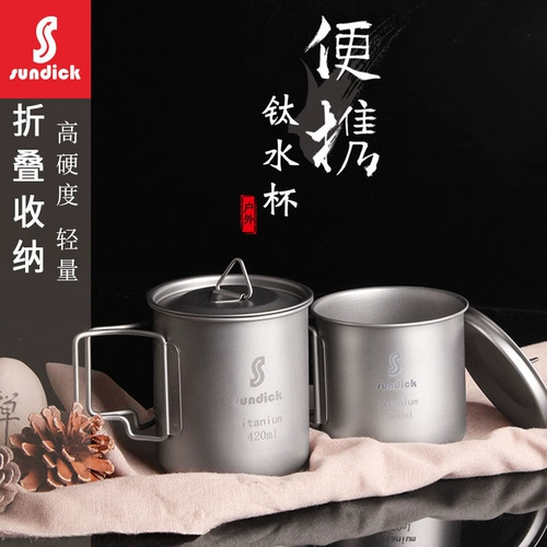 山地客 Портативный складывание на открытом воздухе 420 мл титановой чашки