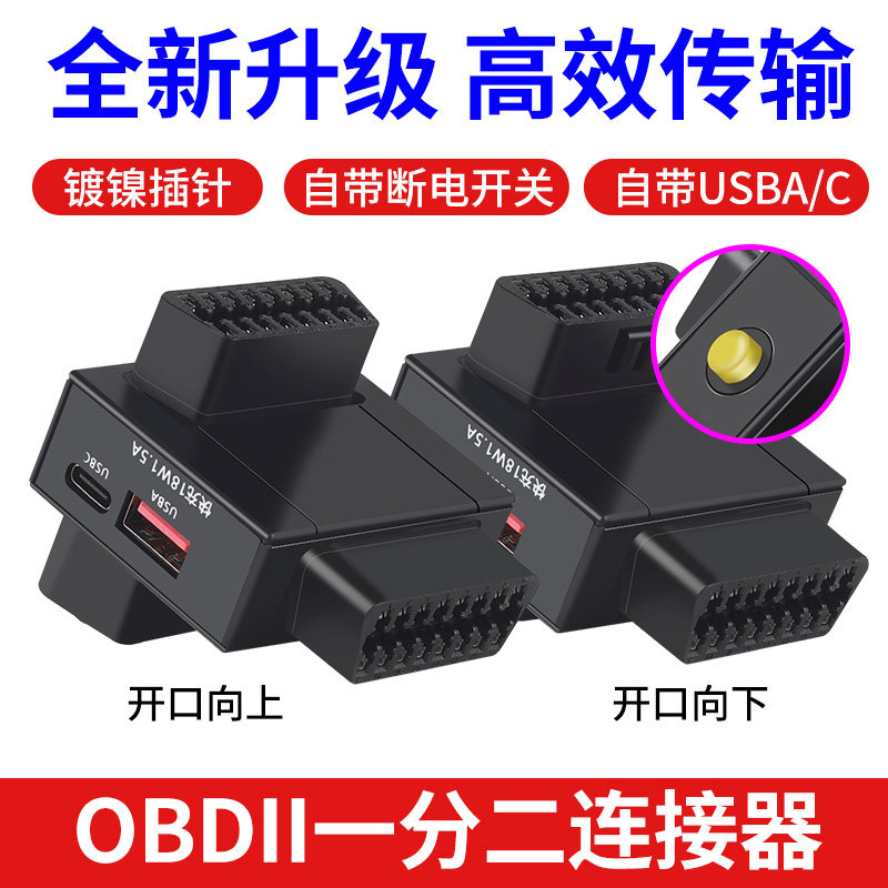 OBD2一分二延长线扩展线断电款一拖二汽车专用通用16针芯转接器