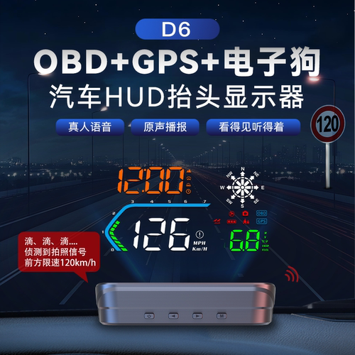 汽车HUD抬头显示器OBD+GPS电子狗