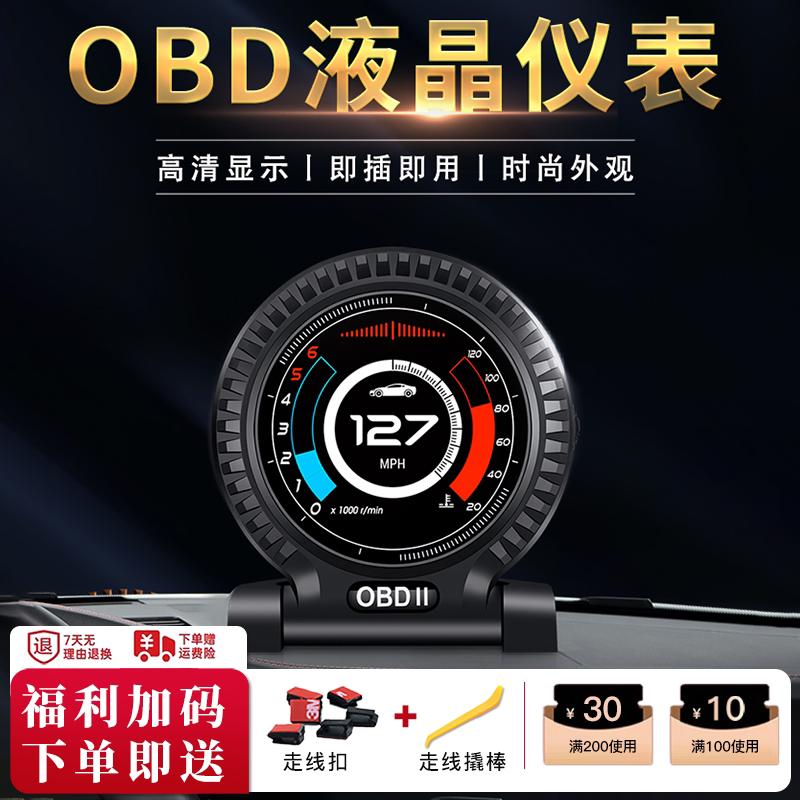 汽车抬头显示器HUD车速码表三联表液晶仪表盘OBD转速油耗水温涡轮