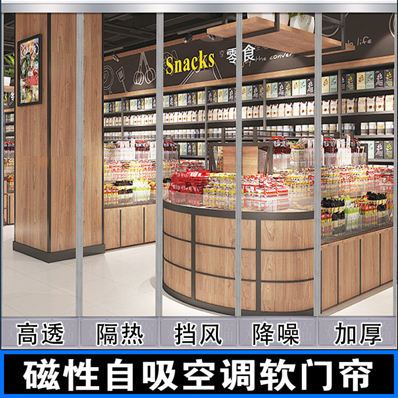 【加厚龙骨】商用磁吸门帘耐用级