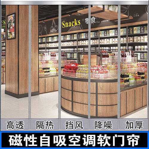 【加厚龙骨】商用磁吸门帘耐用级