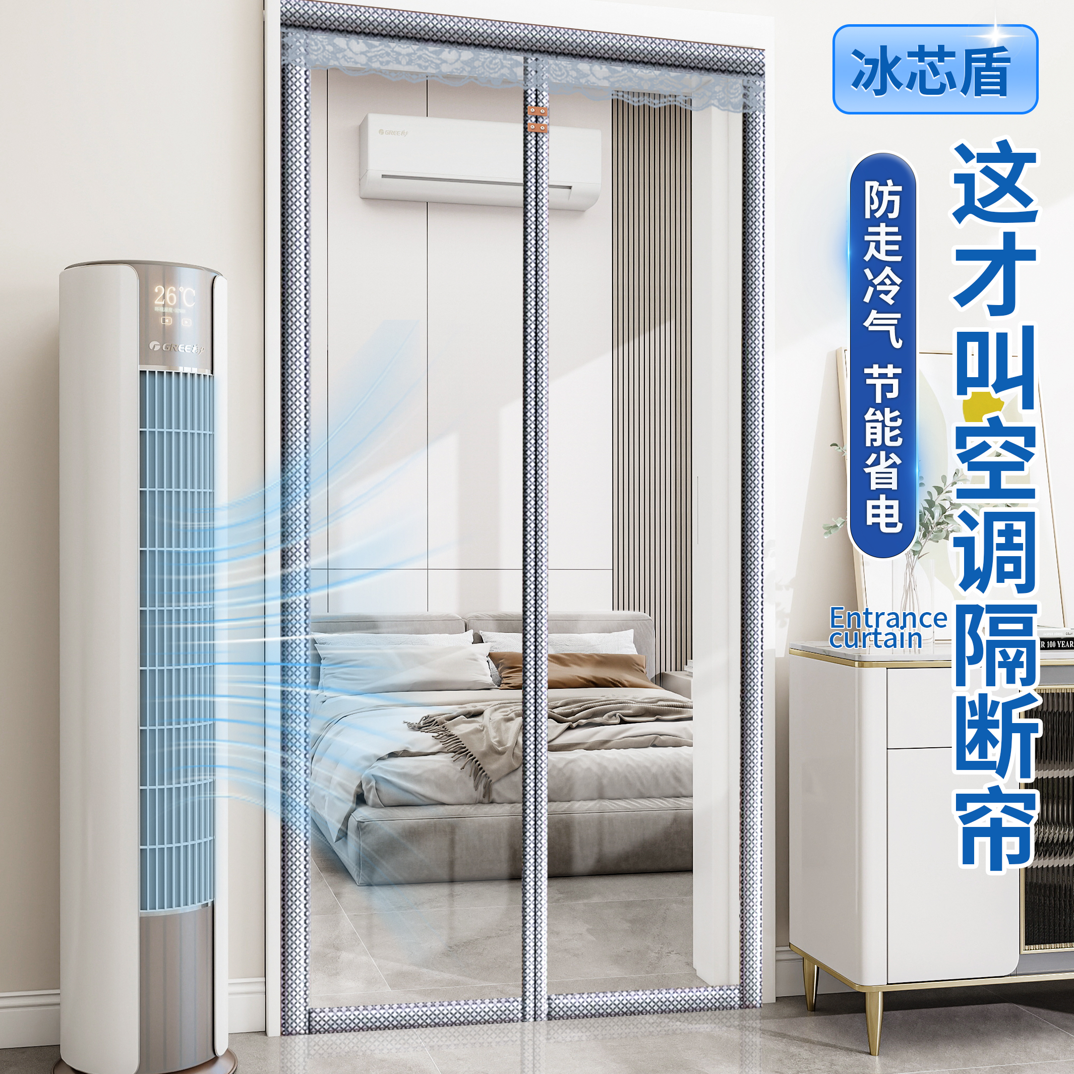 2025新款高檔防走冷空調門簾磁吸