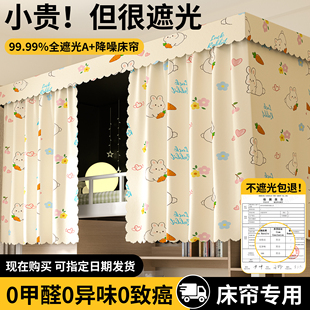 强遮光大学生床帘寝室单人上下铺通用全包窗帘宿舍床幔围帘 新款