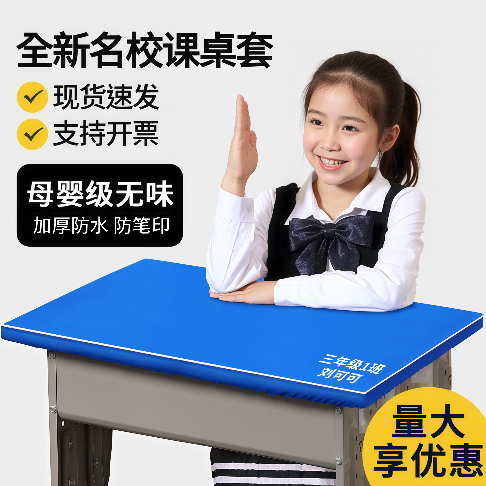 防水防笔印加厚小学生桌布课桌套
