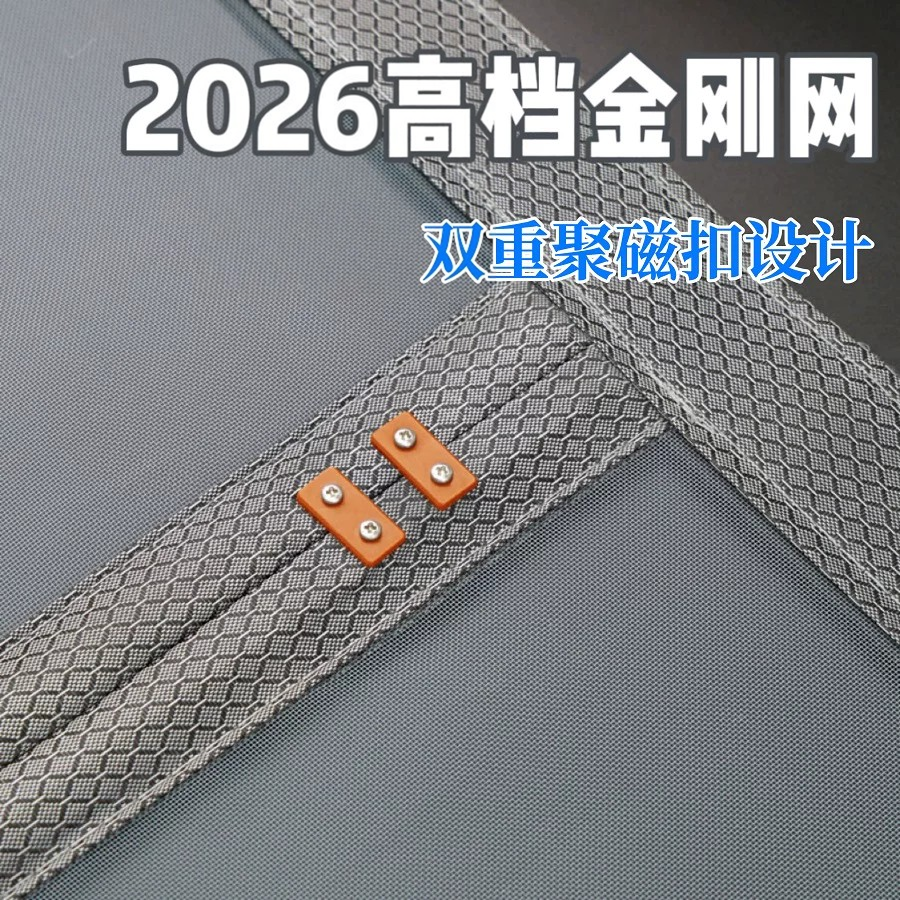 新款金刚网防蚊门帘纱门