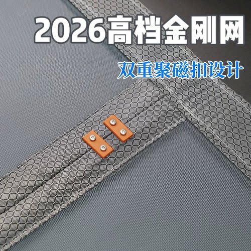 新款金刚网防蚊门帘纱门