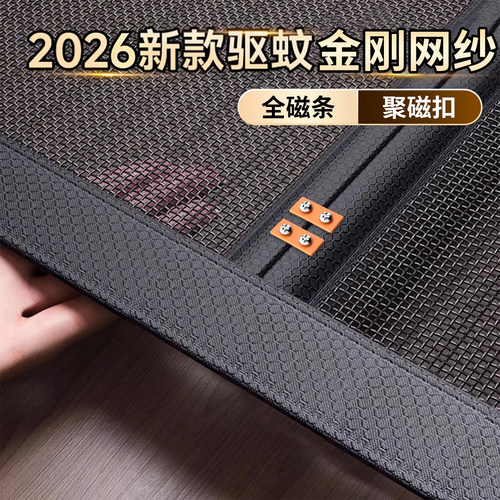 2026新款磁性自吸防蚊门帘金刚网