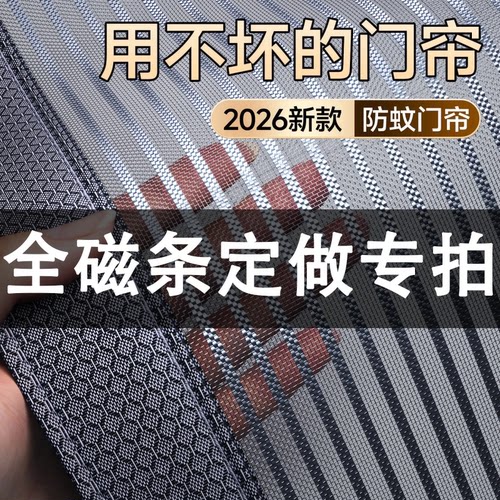 【金刚网定制专拍】防蚊门帘定做尺寸家用全磁条磁性强磁吸金刚纱