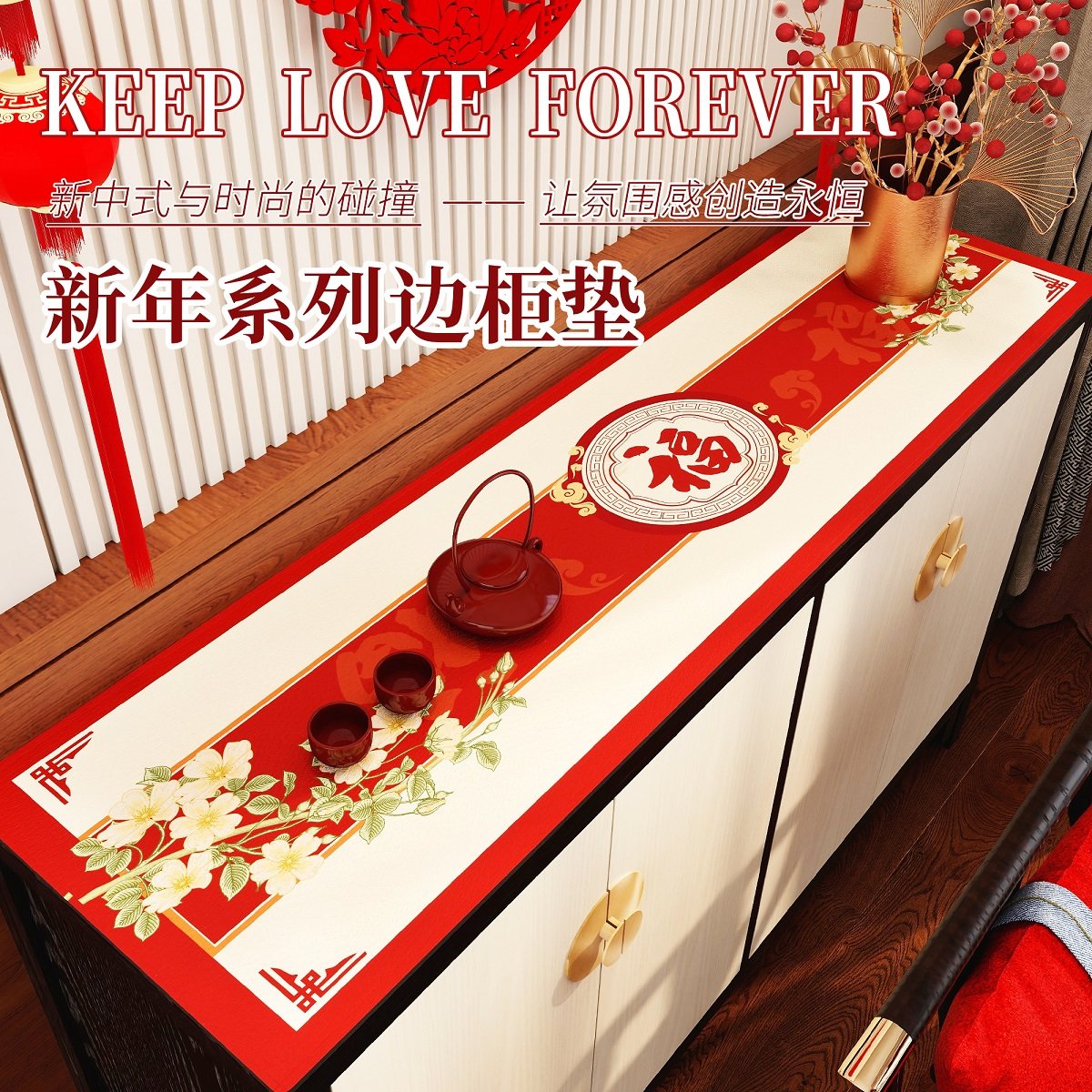 新年喜庆桌布柜垫电视柜台面保护垫桌垫免洗桌面垫隔热垫鞋柜垫子,居家布艺,桌布,淘宝优惠券,粉丝福利购,淘宝优惠卷