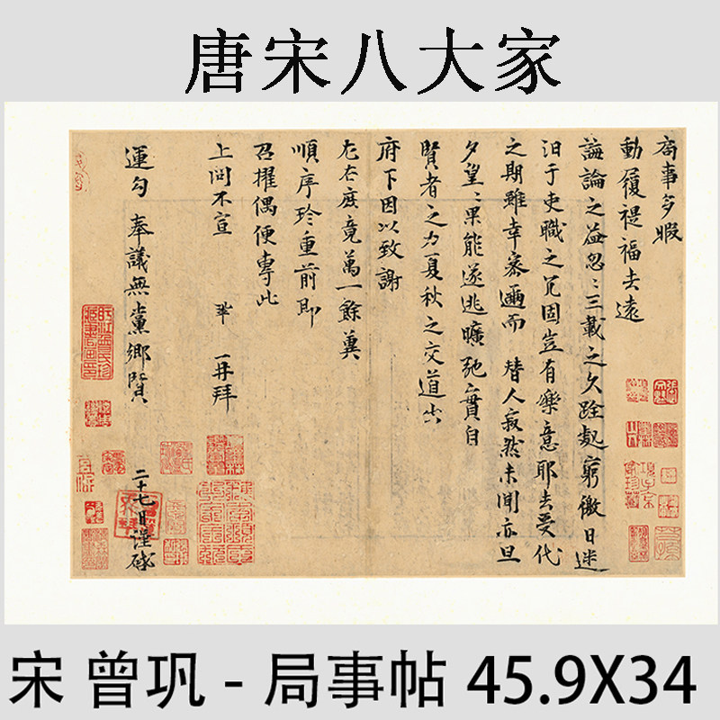 唐宋八大家曾巩 局事帖46x34cm名人书法作品仿古复制画心手写真迹|ruв категории Домашний быт, декоративная живопись, каллиграфия - от Buy2taobao.com для оказания профессиональной услуги покупки агента Taobao