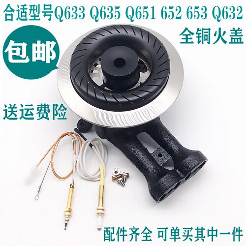 火盖炉头通用Q633632635