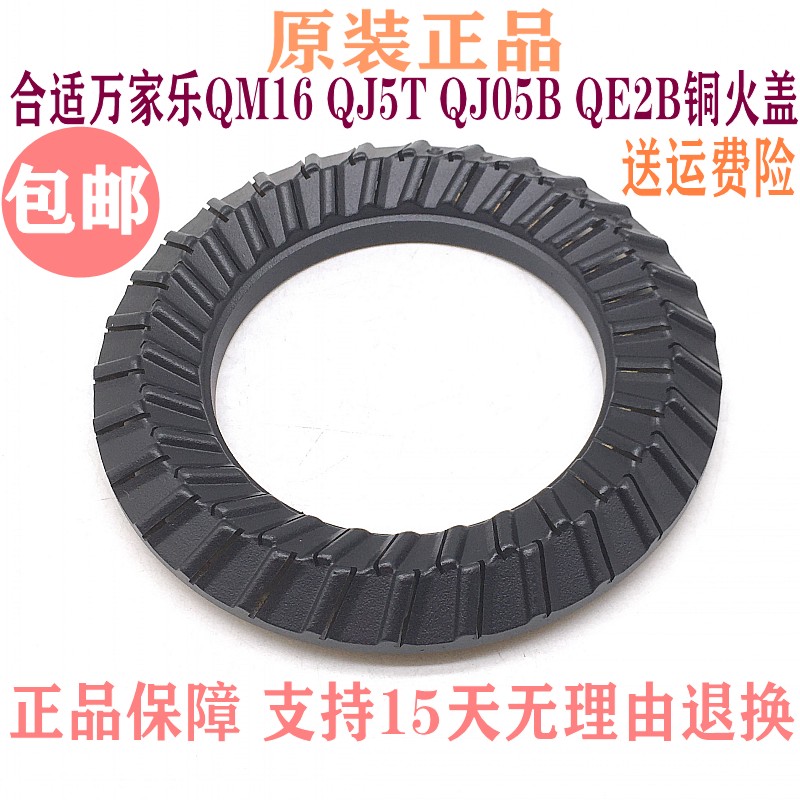 煤气燃气灶配件万家乐QM16 QJ5T QJ05B QE2B小火盖铜外火盖大火圈