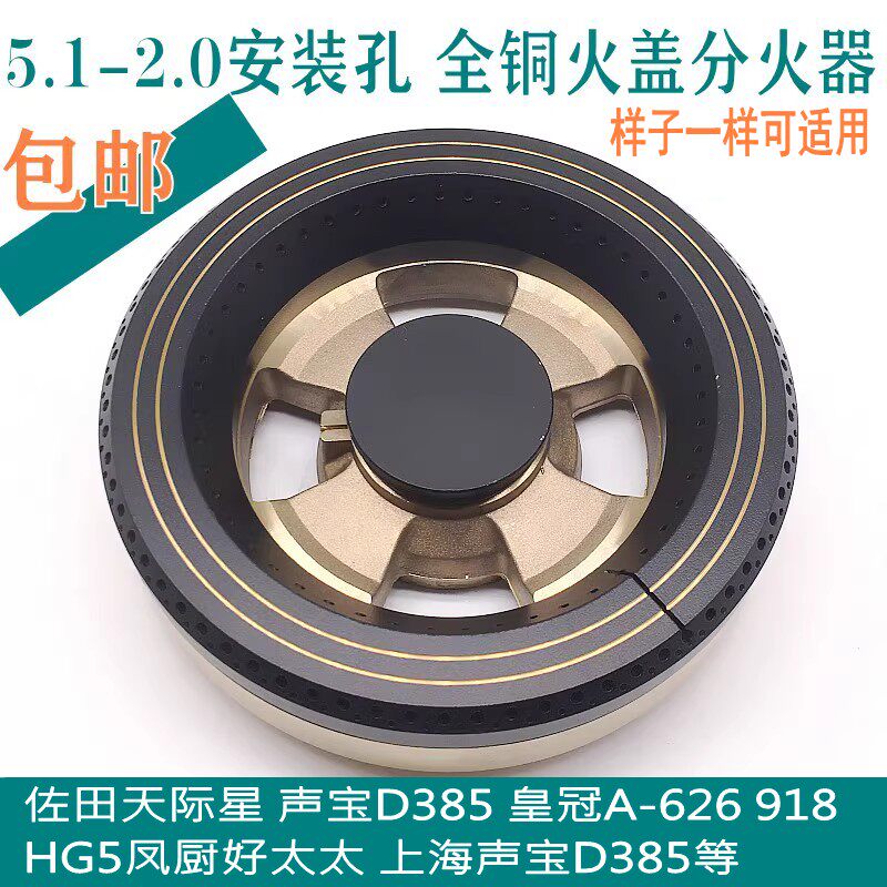 左天天际星全铜火盖分火器皇冠