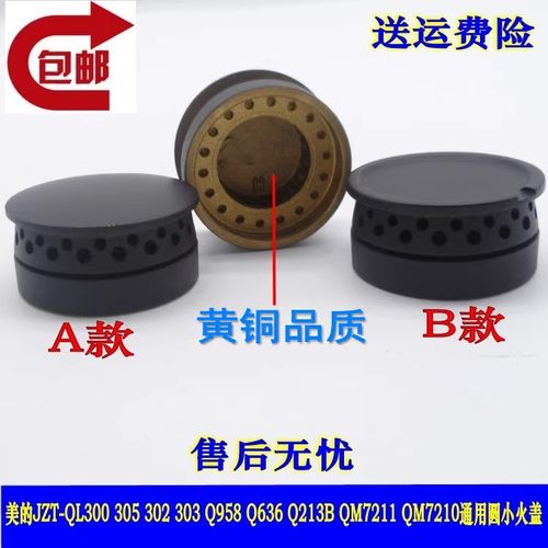 铜小火盖小火芯通用美的300216