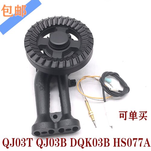 万家乐配件火盖分火器炉头QJ03