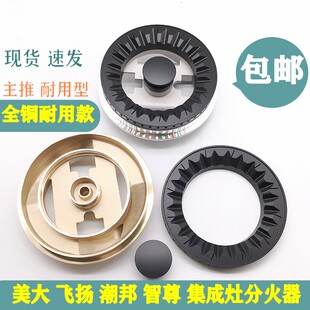 适用美大集成灶配件T9MAX火盖XP72pro分火器潮邦k7zk 炉头原装