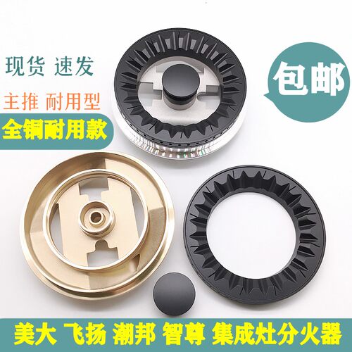 美大全铜火盖底座T9MAXXP72pro