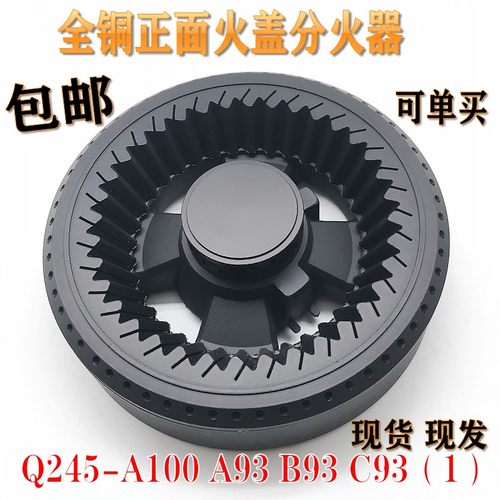 康宝灶具配件全铜火盖Q245-A93