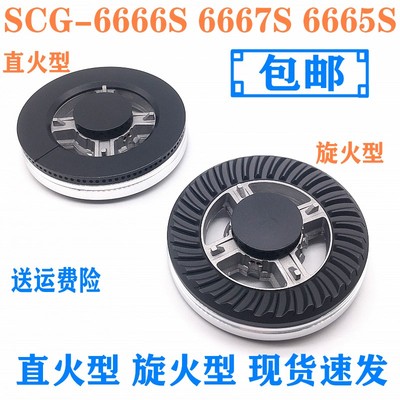 6666S6667S火盖分火器樱花6665S