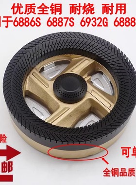 燃气灶配件通用樱花SCG6886S 6887S  6932G 6888G用铜火盖分火器