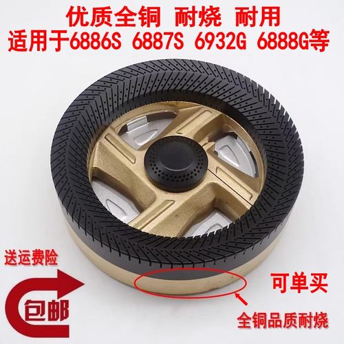 全铜火盖分火器通用6886S6887S