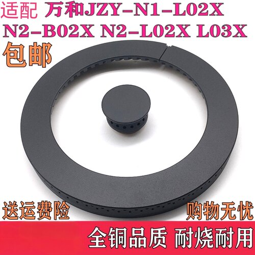 适配万和燃气灶配件铜火盖N1-L02X N2-B02X N2-L03X L03X分火器