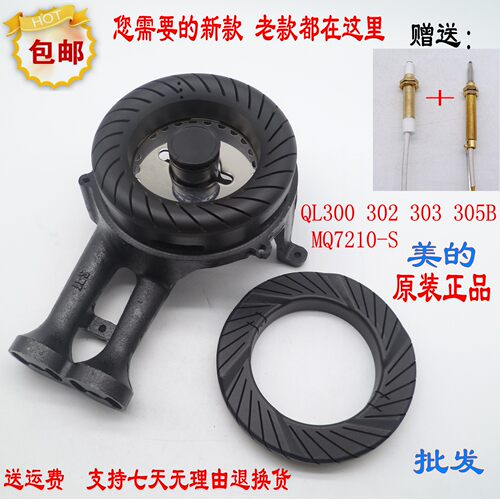 燃气灶配件美的QL300 302 303 305B MQ7210-S火盖炉头灶具分火器