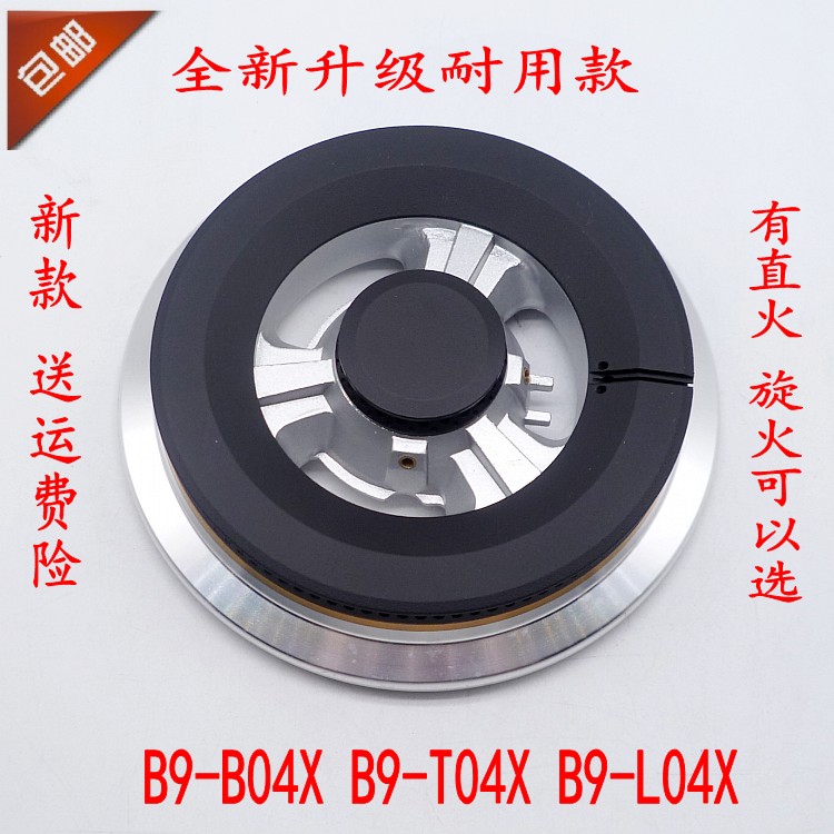 煤气灶头万和燃气灶配件B9-B04X B9-T04X B9-L04X炉头火盖分火器