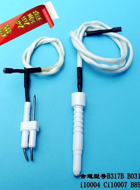 华帝燃气灶B317A/B/C/D点火针煤气灶B0318X B0317X i10004C熄火针