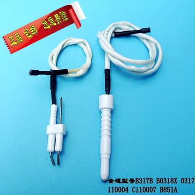华帝燃气灶B317A/B/C/D点火针煤气灶B0318X B0317X i10004C熄火针